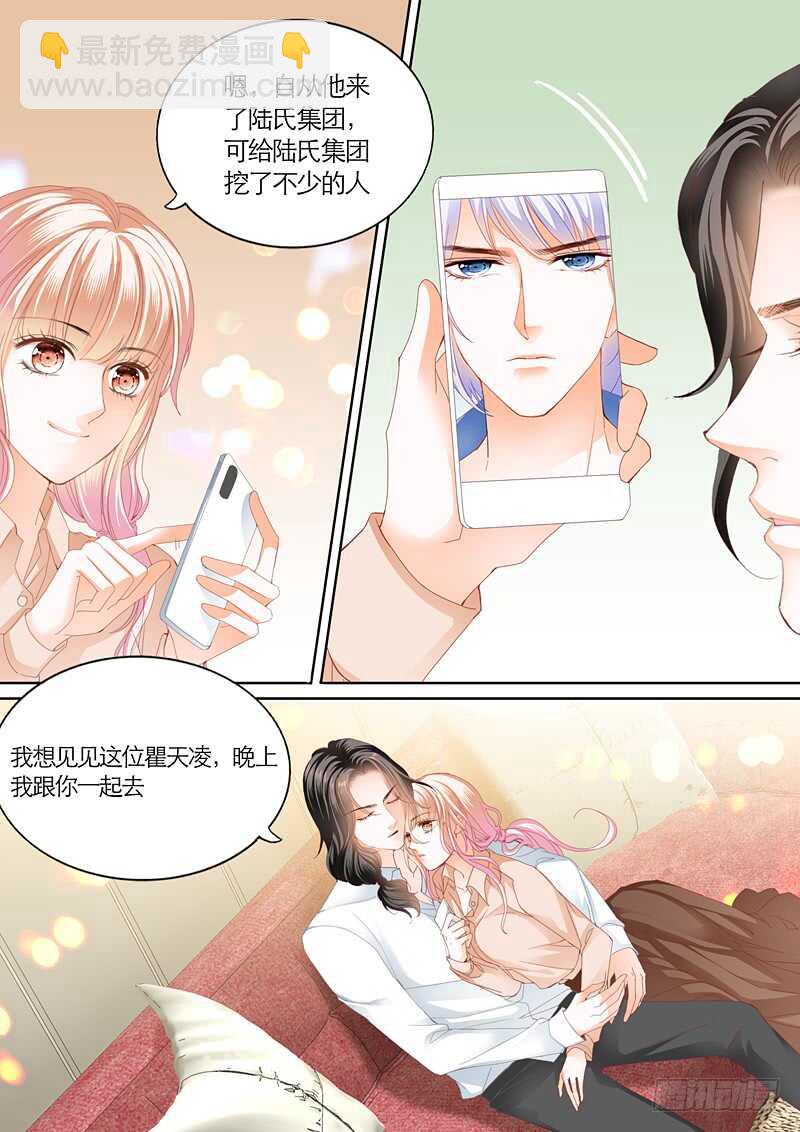 霸道小叔，請輕撩！ - 這次換你主動 - 3