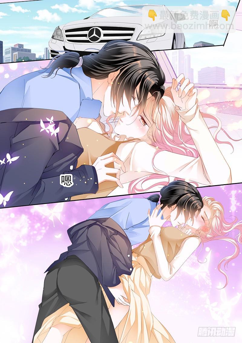 霸道小叔，請輕撩！ - 放心等我回來 - 2