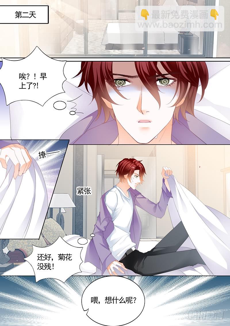 霸道小叔，請輕撩！ - 爲陸柒做早飯 - 3