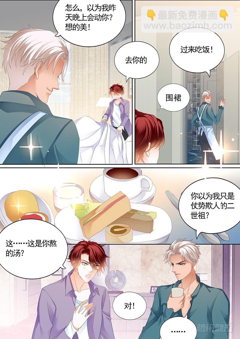 霸道小叔，請輕撩！ - 爲陸柒做早飯 - 1