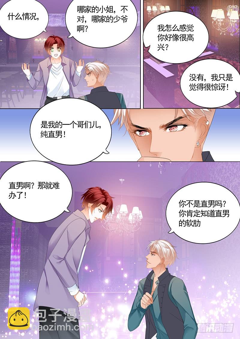 霸道小叔，請輕撩！ - 爲陸柒做早飯 - 1