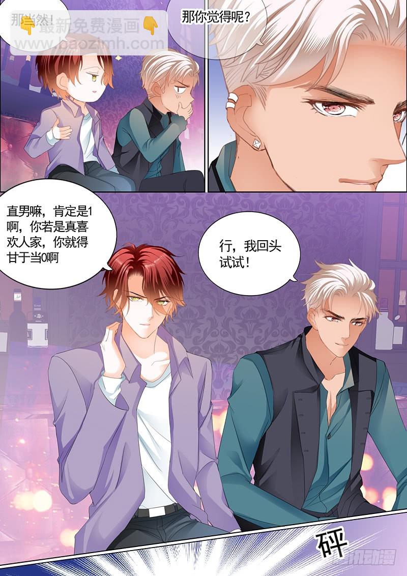 霸道小叔，請輕撩！ - 爲陸柒做早飯 - 3