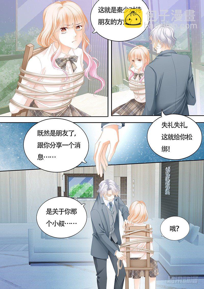 霸道小叔，請輕撩！ - 安筠被秦墨綁走了 - 1