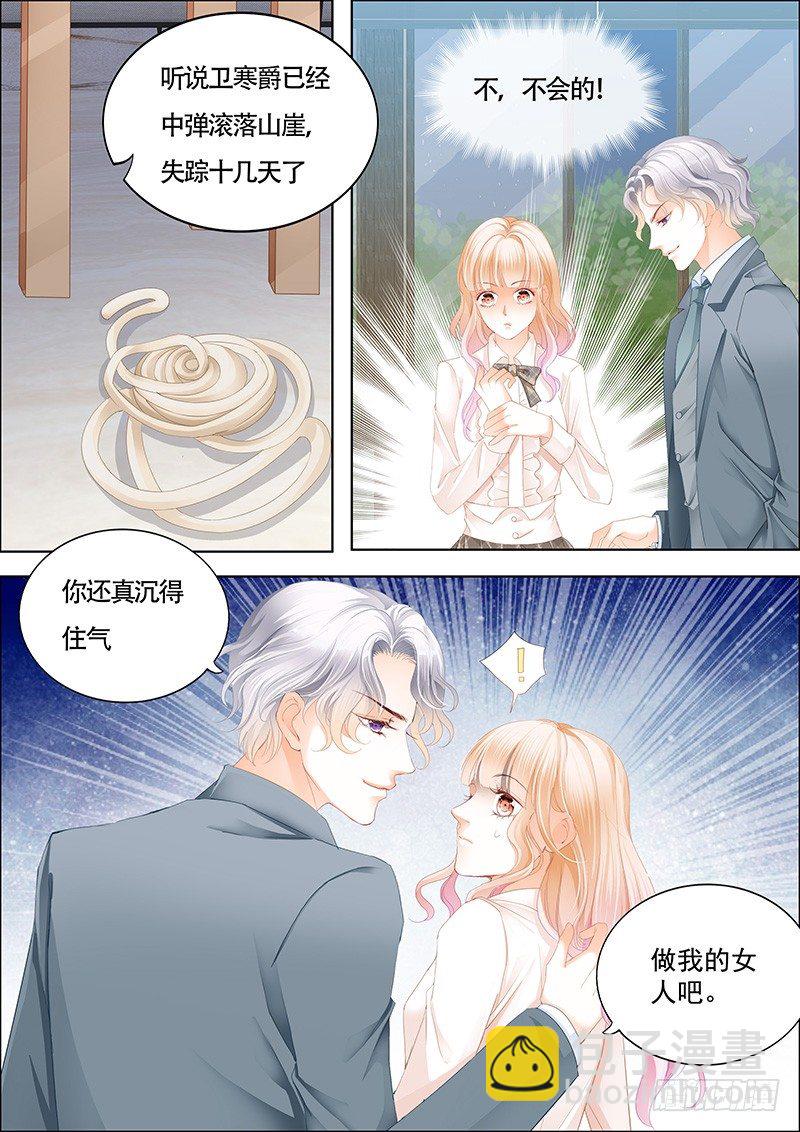 霸道小叔，請輕撩！ - 安筠被秦墨綁走了 - 2