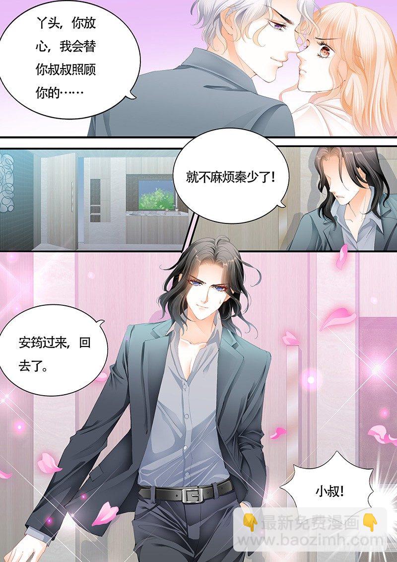 霸道小叔，請輕撩！ - 安筠被秦墨綁走了 - 3