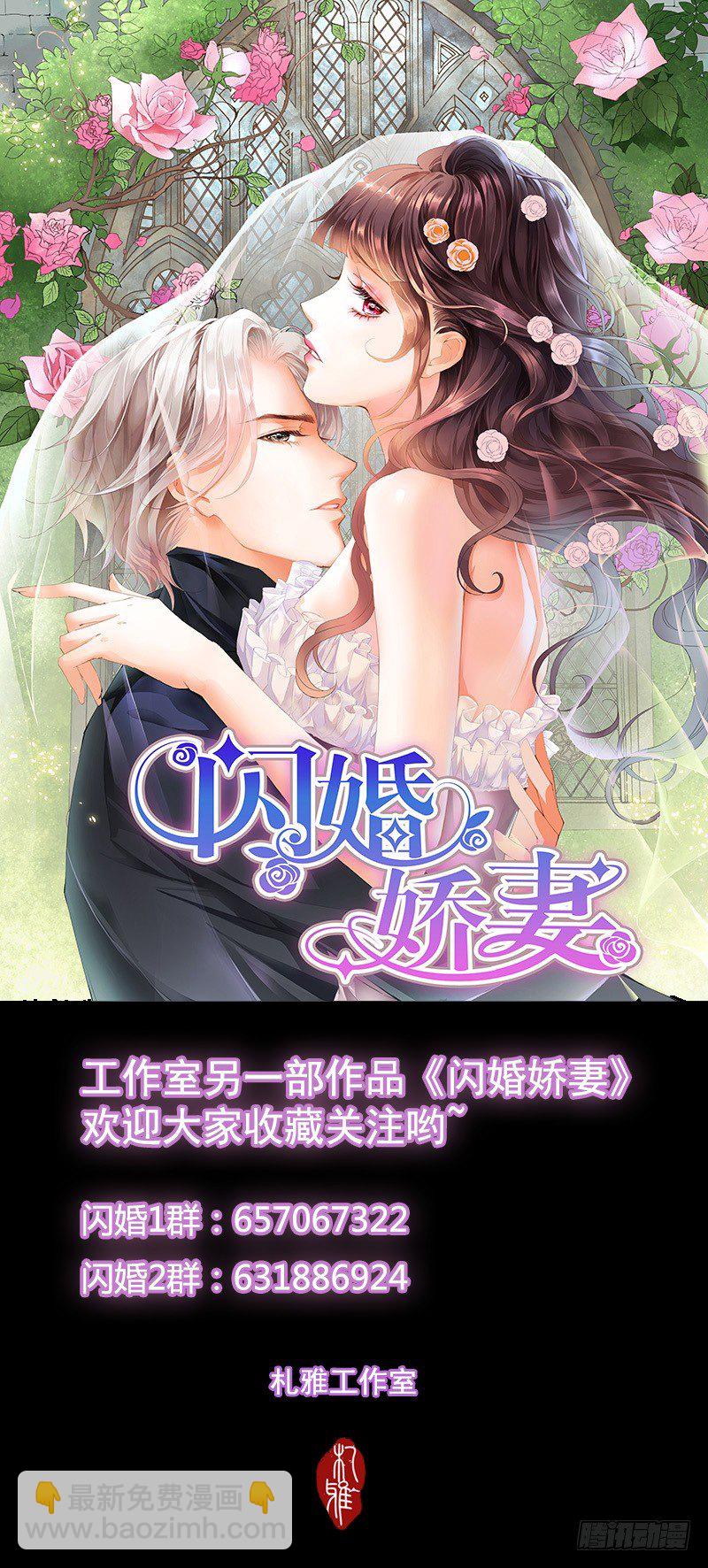 霸道小叔，請輕撩！ - 安筠被秦墨綁走了 - 1