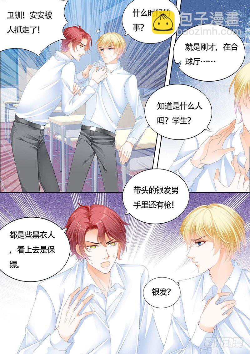 霸道小叔，請輕撩！ - 安筠被秦墨綁走了 - 1