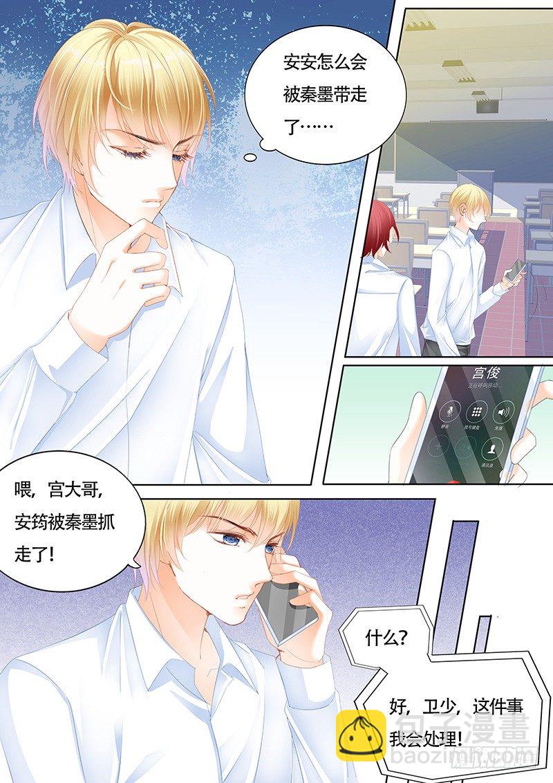 霸道小叔，請輕撩！ - 安筠被秦墨綁走了 - 2