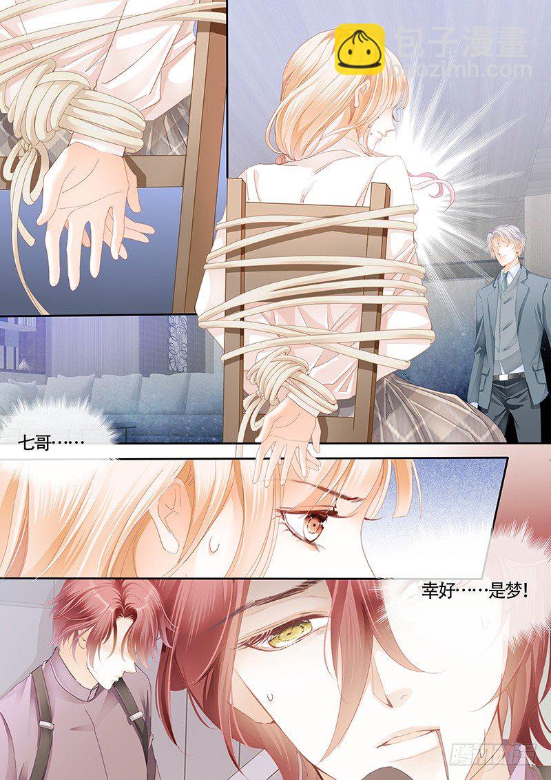 霸道小叔，請輕撩！ - 安筠被秦墨綁走了 - 2