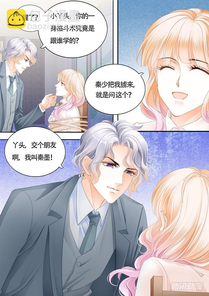 霸道小叔，請輕撩！ - 安筠被秦墨綁走了 - 3