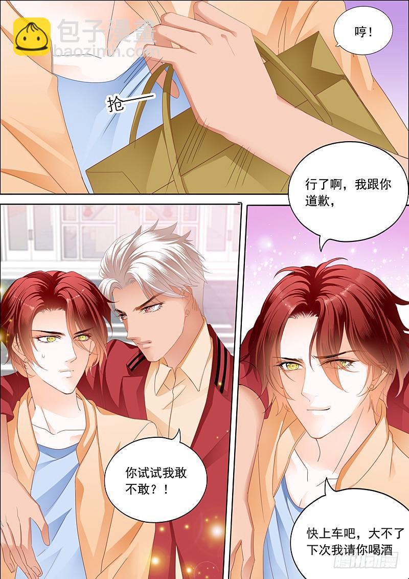 霸道小叔，請輕撩！ - 情敵初見面 - 1