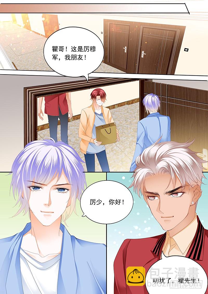 霸道小叔，請輕撩！ - 情敵初見面 - 2