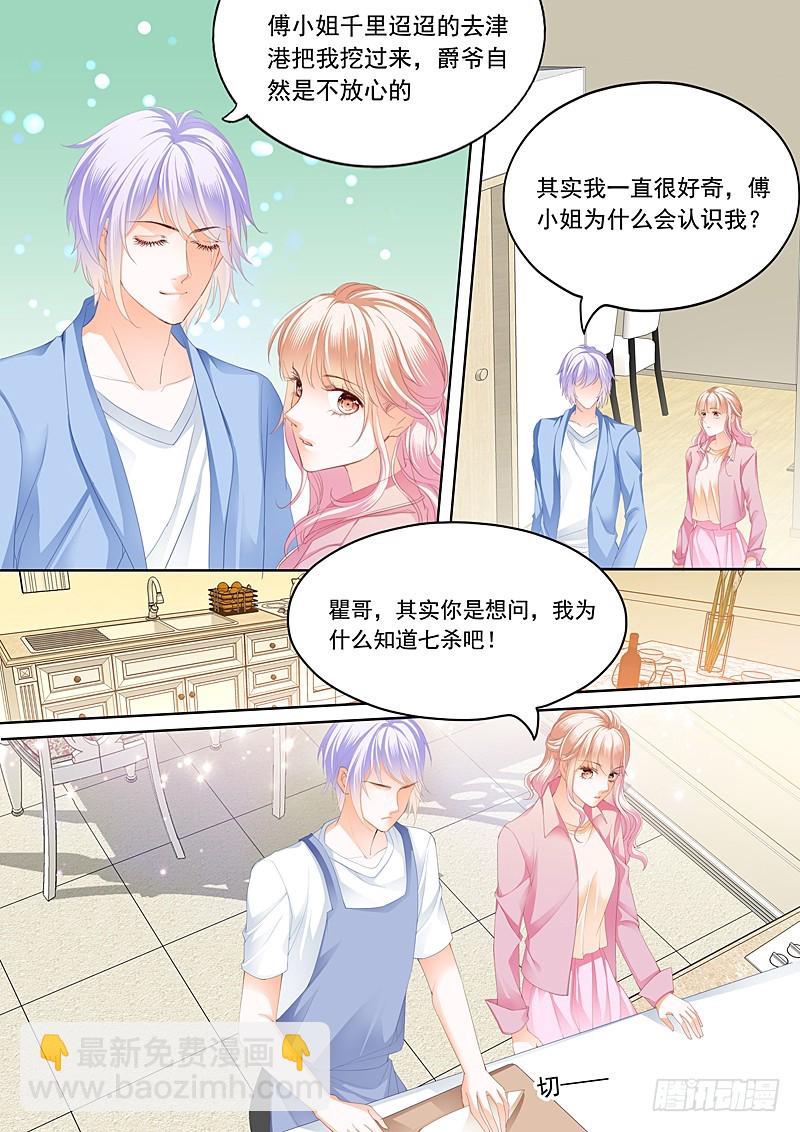 霸道小叔，請輕撩！ - 情敵初見面 - 1