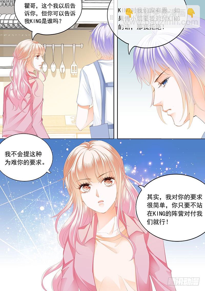 霸道小叔，請輕撩！ - 情敵初見面 - 2