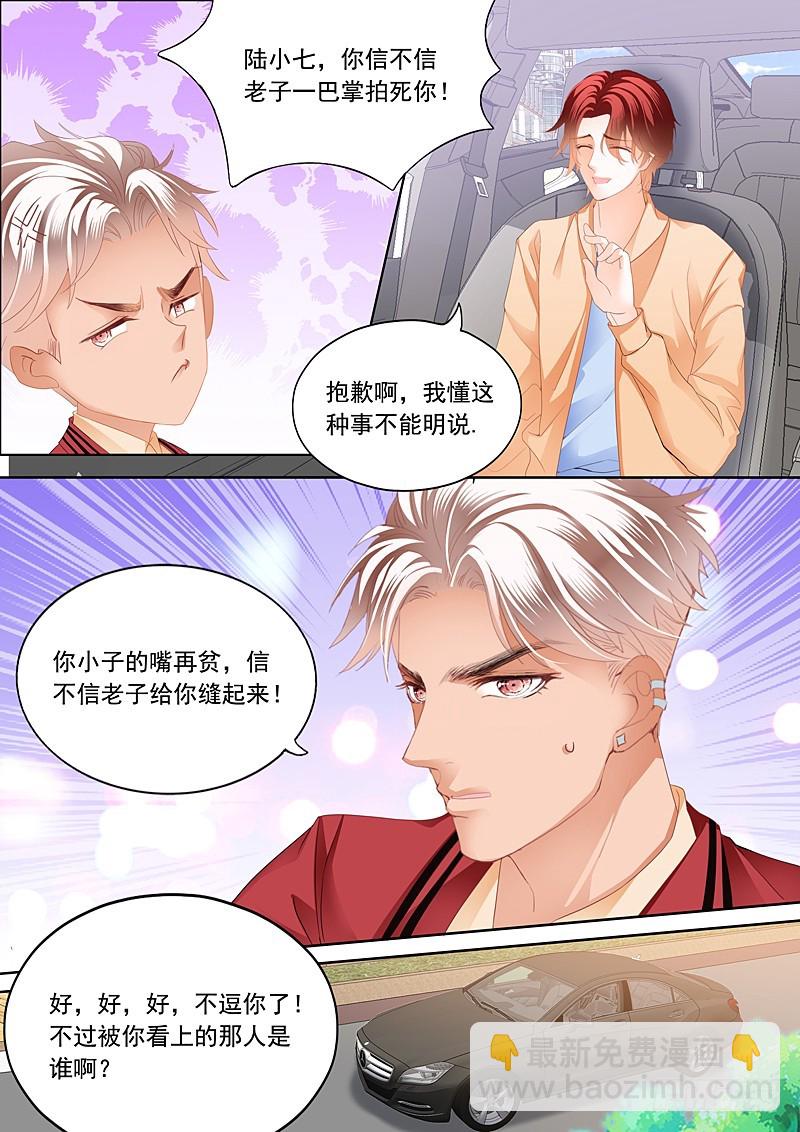 霸道小叔，請輕撩！ - 情敵初見面 - 3