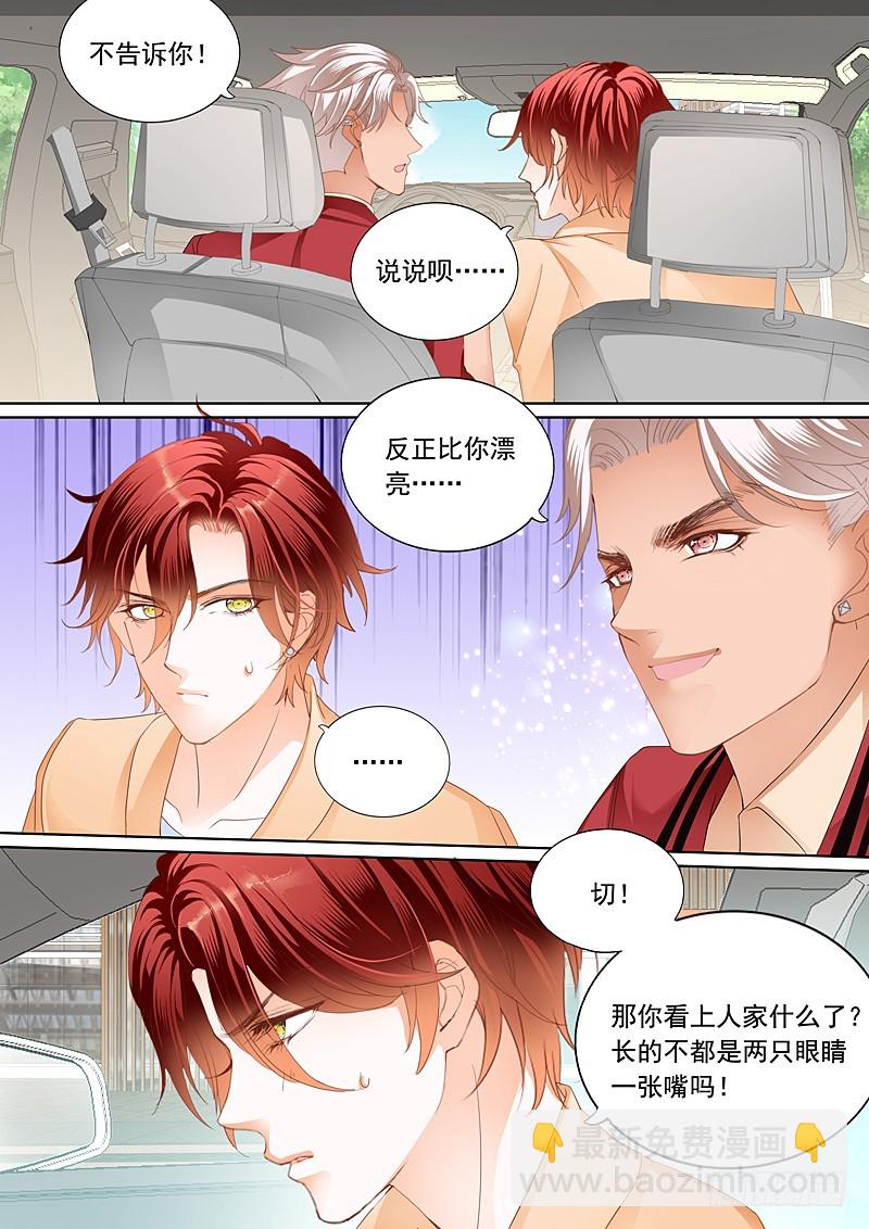 霸道小叔，請輕撩！ - 情敵初見面 - 1