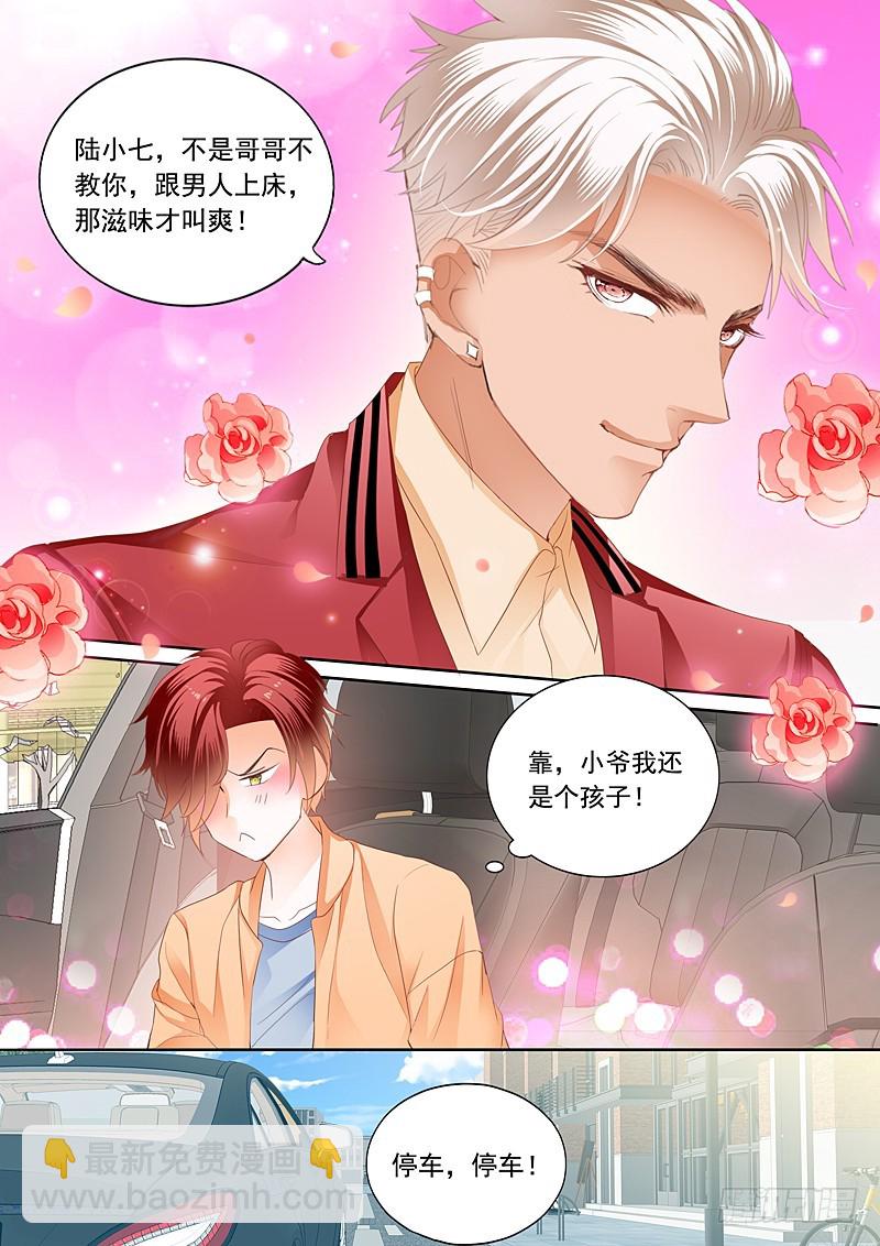 霸道小叔，請輕撩！ - 情敵初見面 - 2