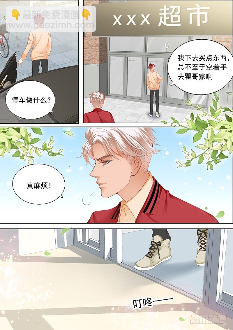 霸道小叔，請輕撩！ - 情敵初見面 - 3