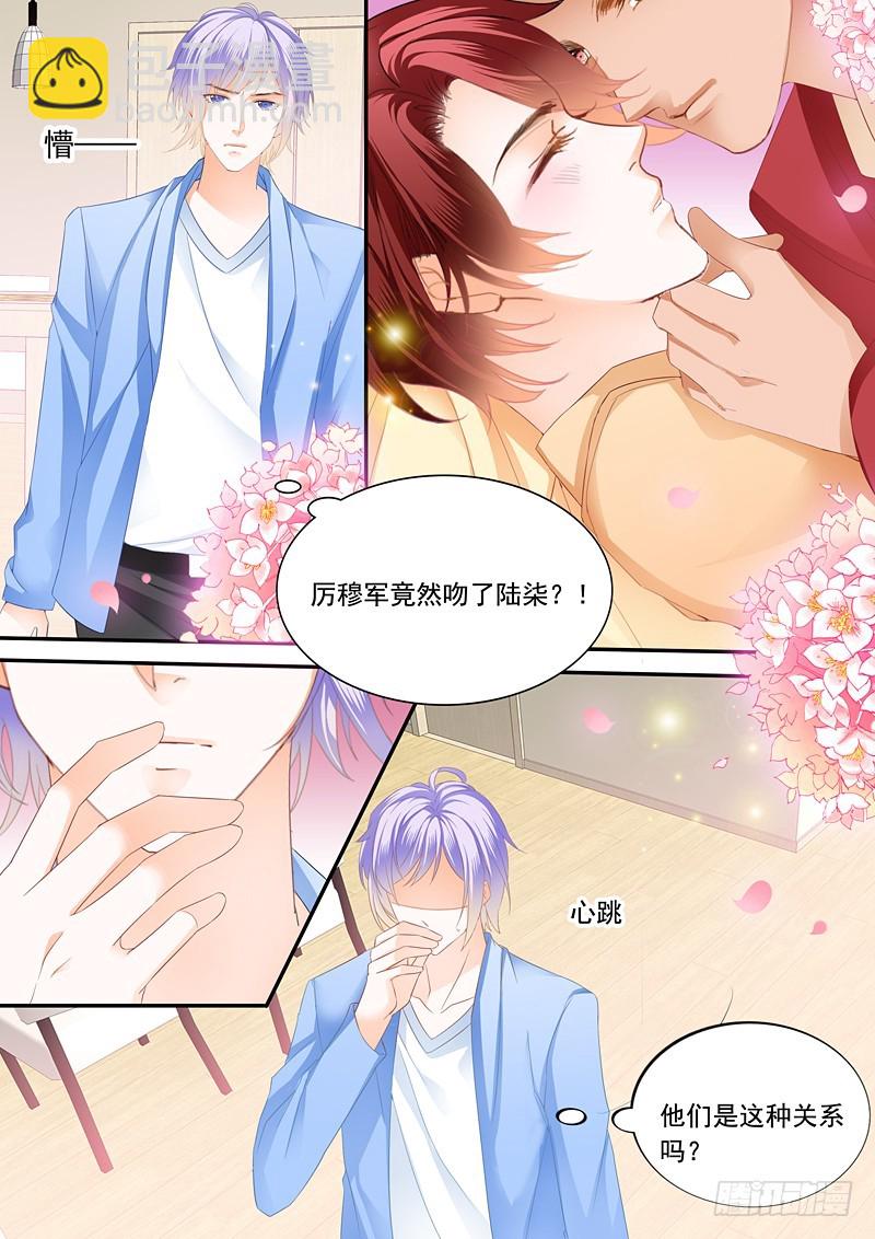 霸道小叔，請輕撩！ - 偷吻陸柒 - 2