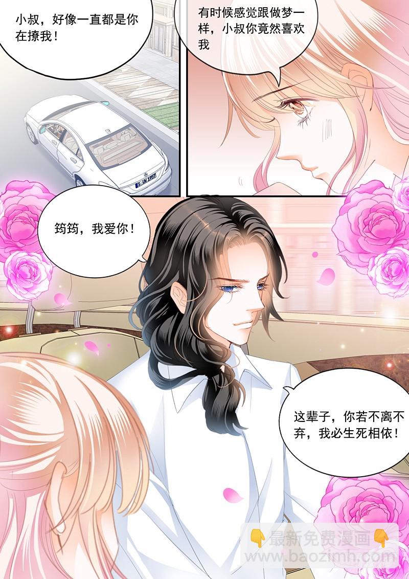 霸道小叔，請輕撩！ - 偷吻陸柒 - 1