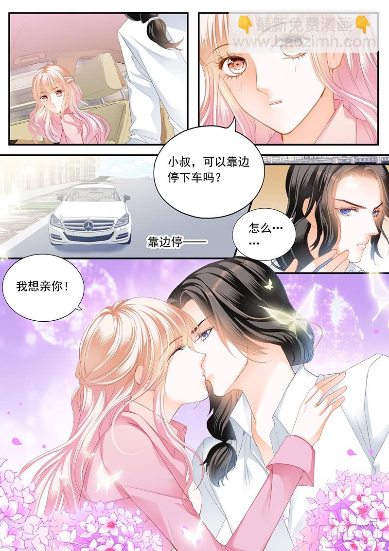 霸道小叔，請輕撩！ - 偷吻陸柒 - 2