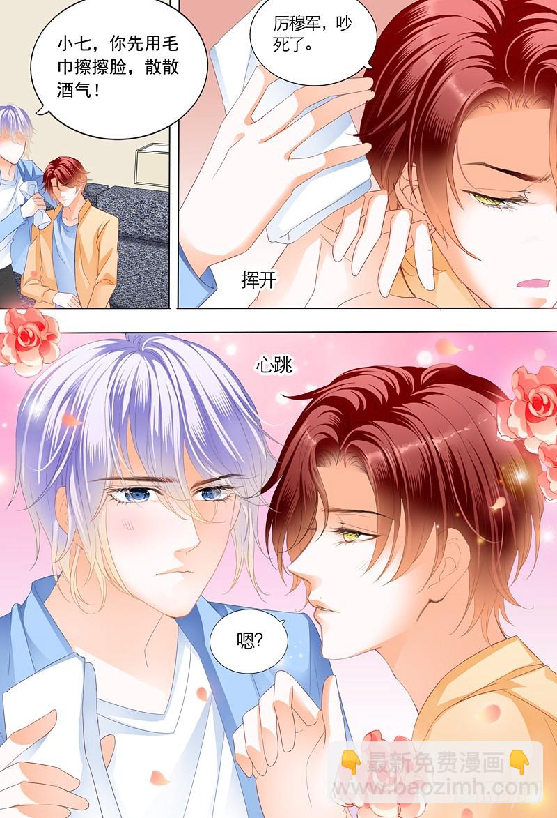 霸道小叔，請輕撩！ - 偷吻陸柒 - 2