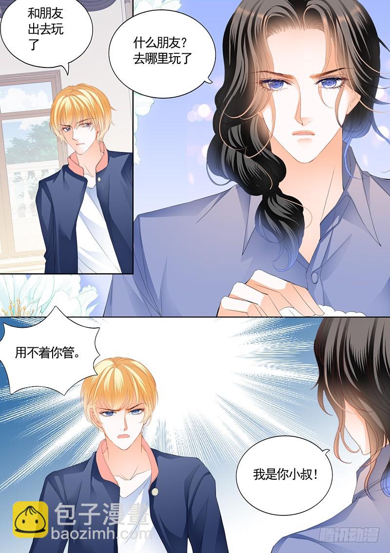 霸道小叔，請輕撩！ - 你原本是我的 - 1