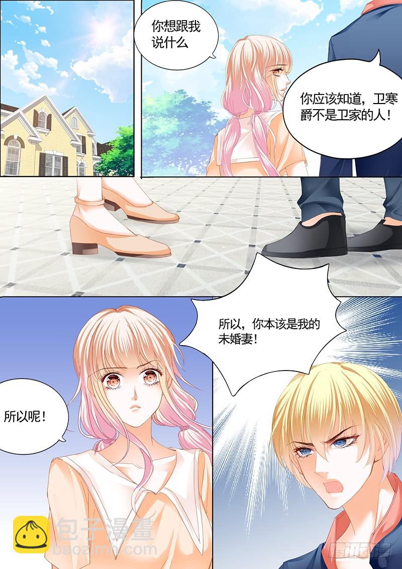 霸道小叔，請輕撩！ - 你原本是我的 - 3