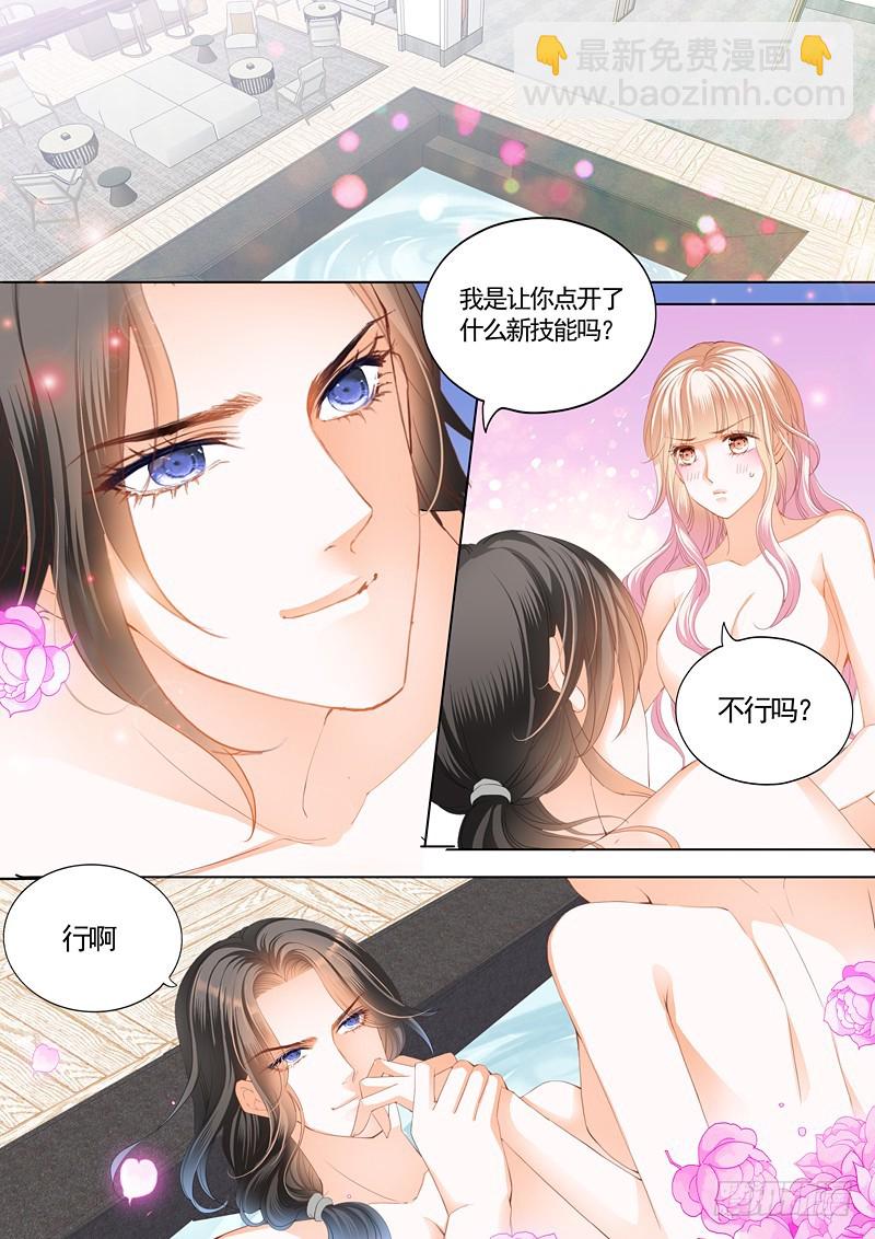 霸道小叔，請輕撩！ - 你原本是我的 - 3