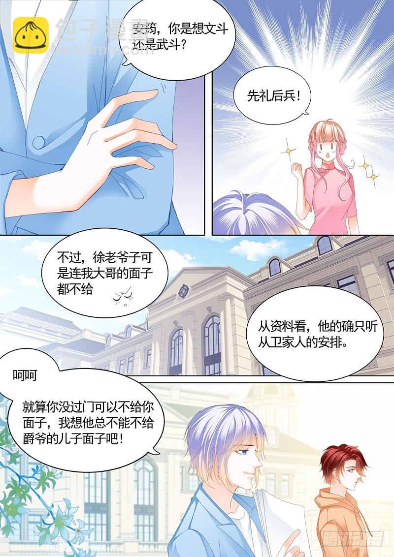 霸道小叔，請輕撩！ - 撒謊的懲罰 - 1