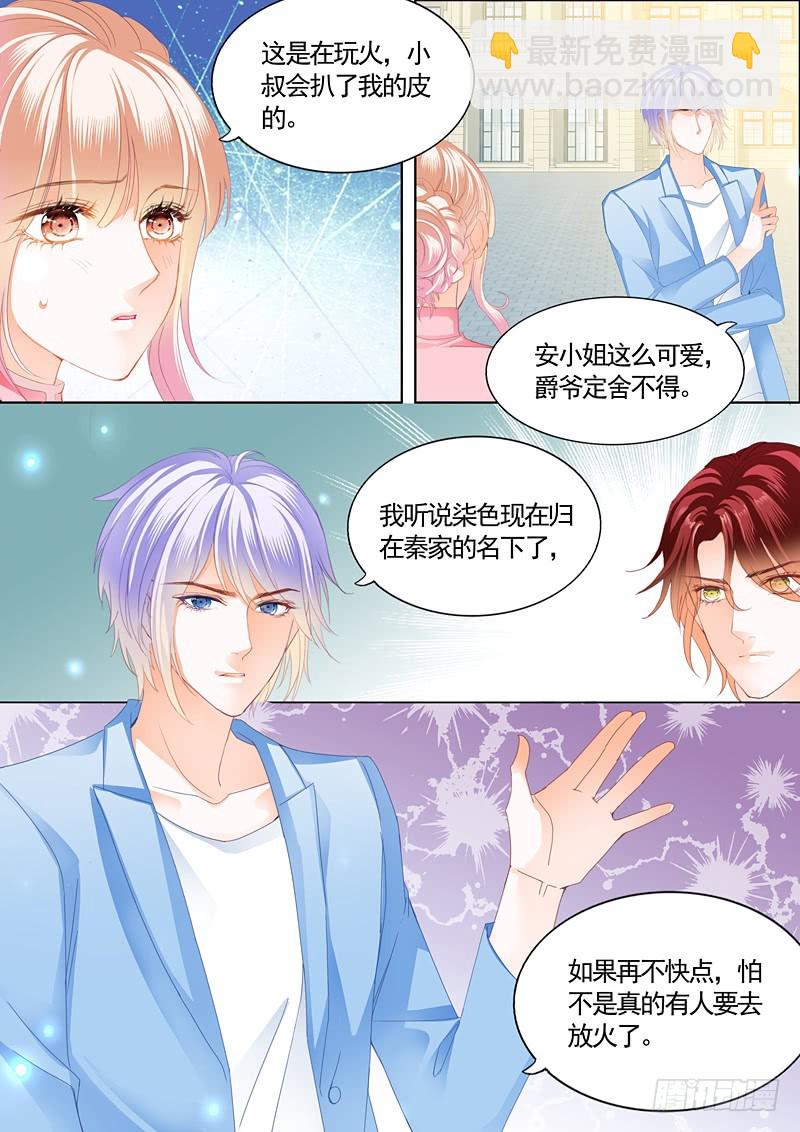 霸道小叔，請輕撩！ - 撒謊的懲罰 - 3