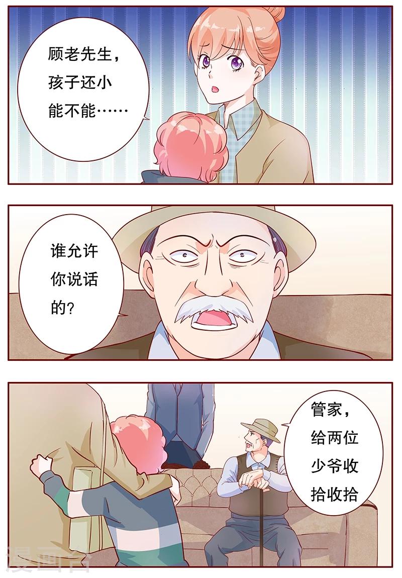 第106话 顾老爷子-第108话