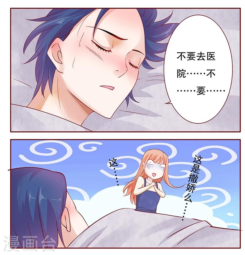 第112话 撒娇的总裁-第114话