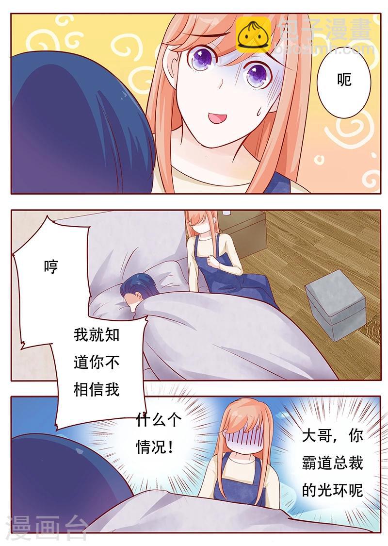 第112话 撒娇的总裁-第114话