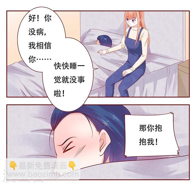 第112话 撒娇的总裁-第114话