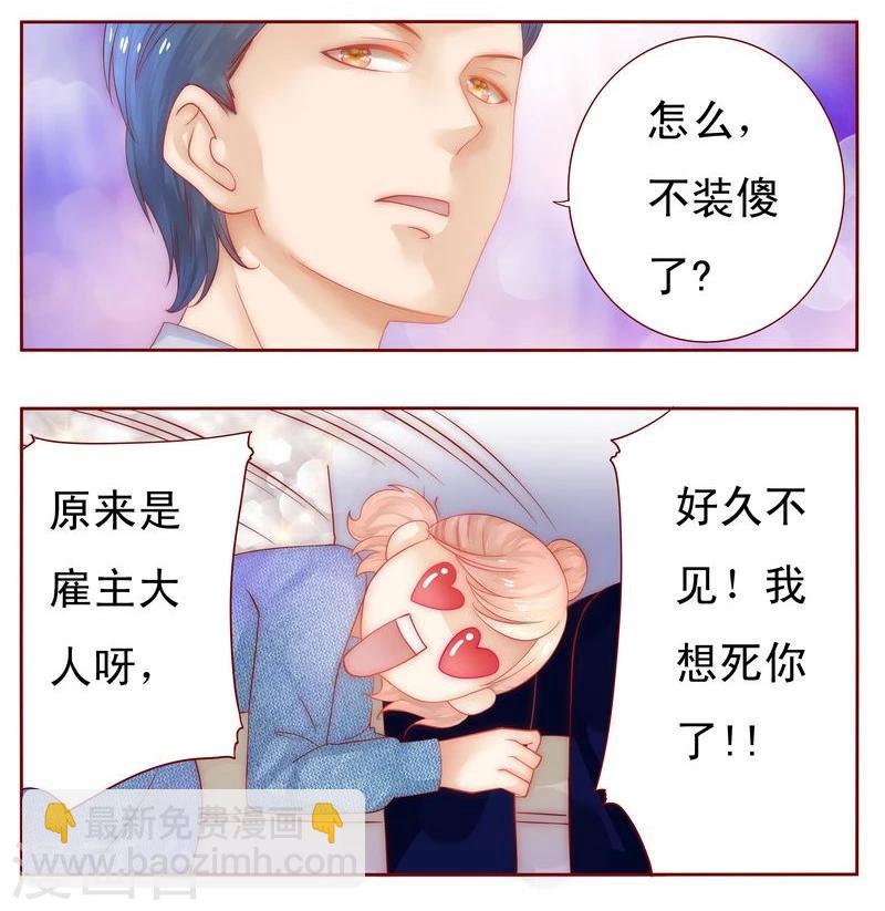 第16话 雇主大人-第16话