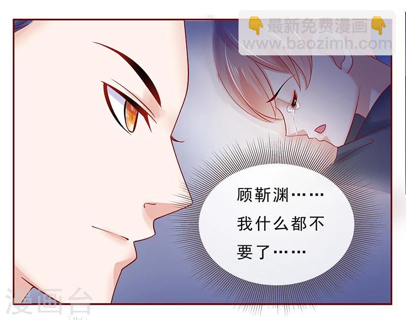 霸道總裁愛上我 - 第176話 爲什麼騙她 - 2