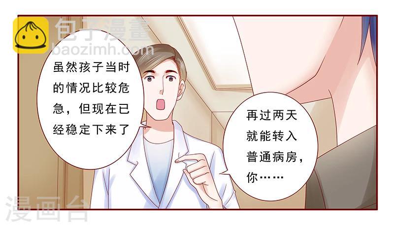 霸道總裁愛上我 - 第176話 爲什麼騙她 - 2