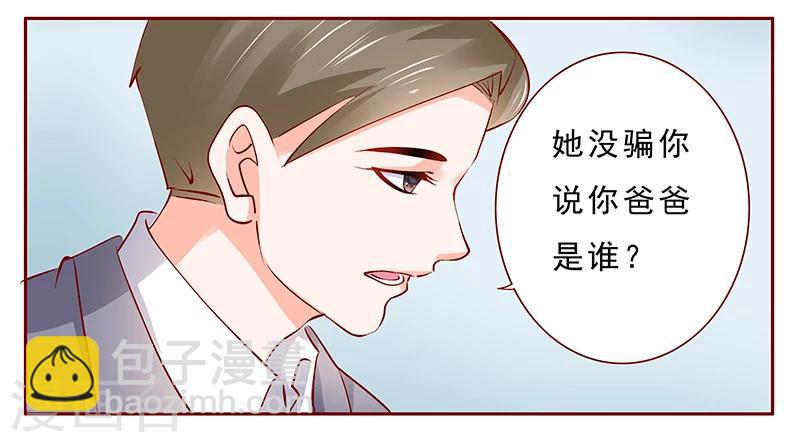 霸道總裁愛上我 - 第188話 騙人就是不對 - 1