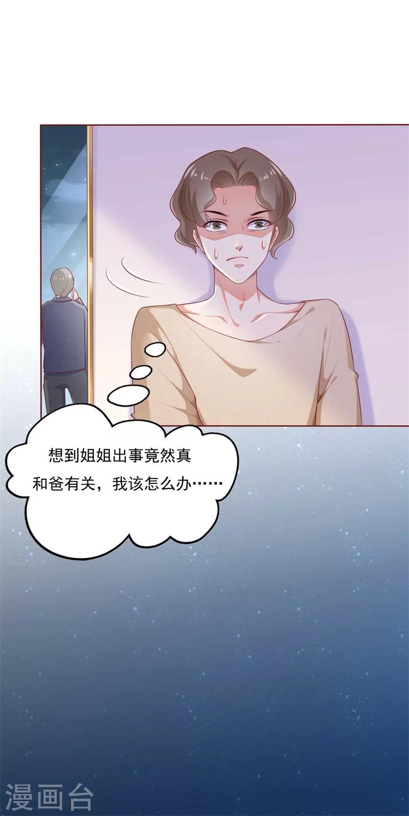 第192话 爸爸的顾虑-第194话