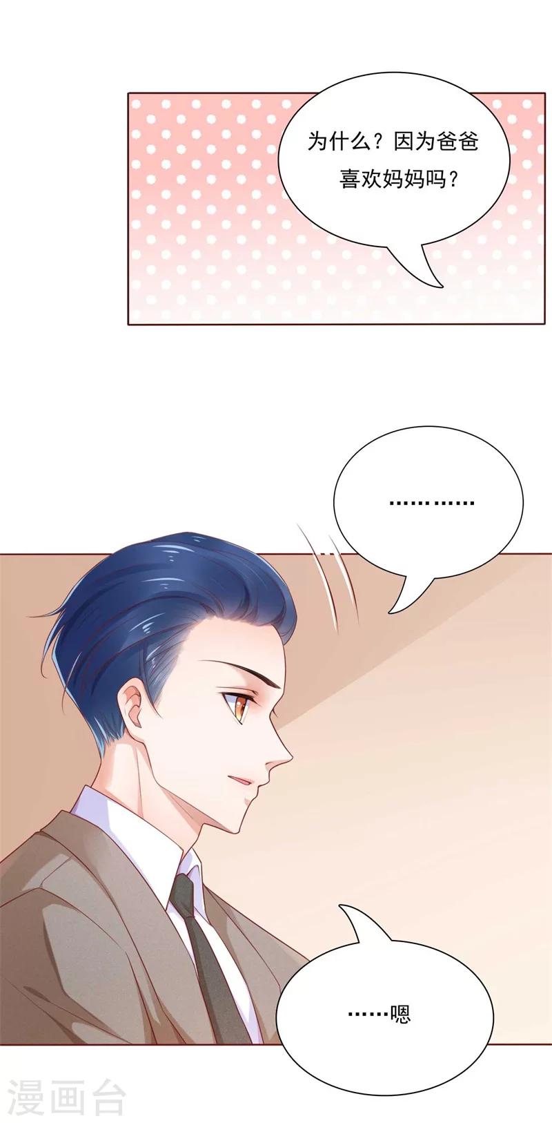 第192话 爸爸的顾虑-第194话