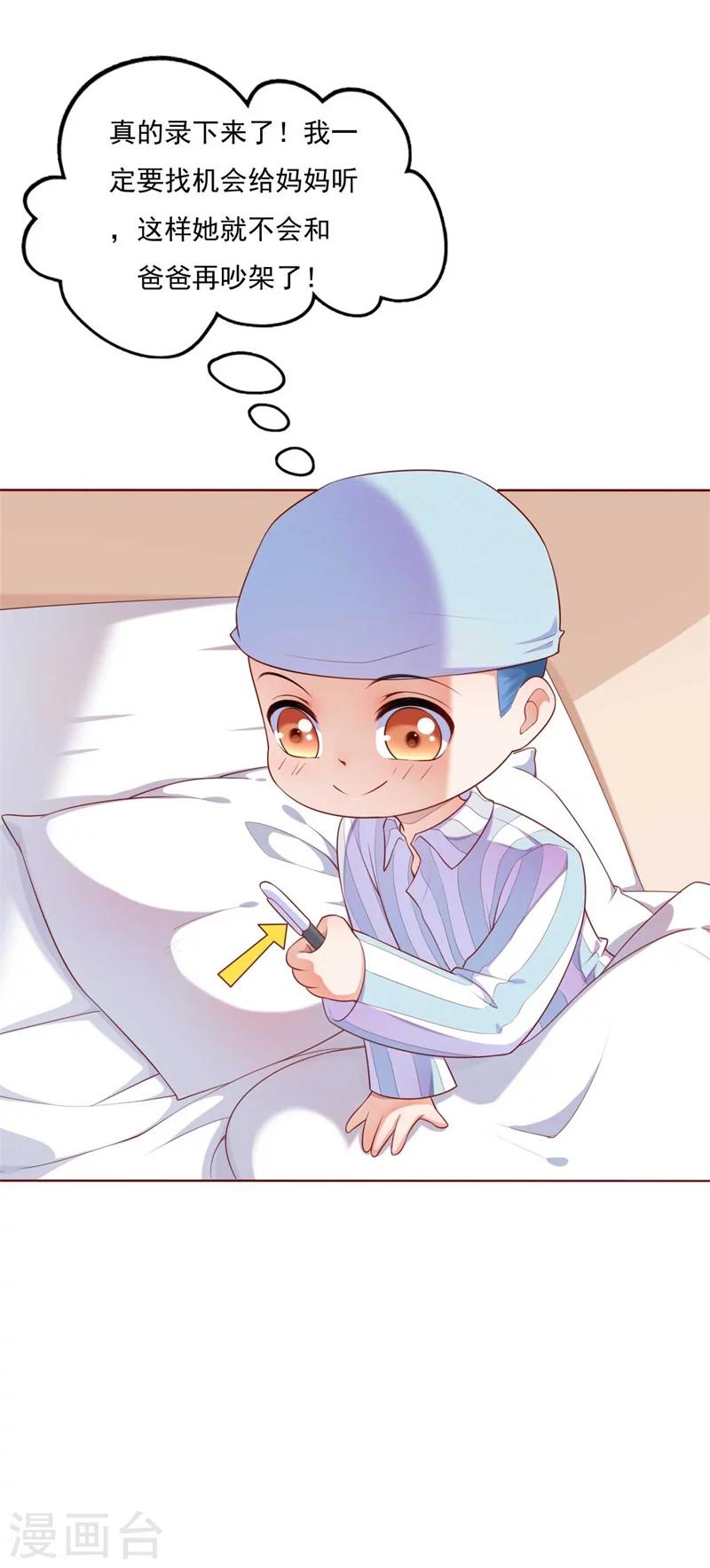 第192话 爸爸的顾虑-第194话