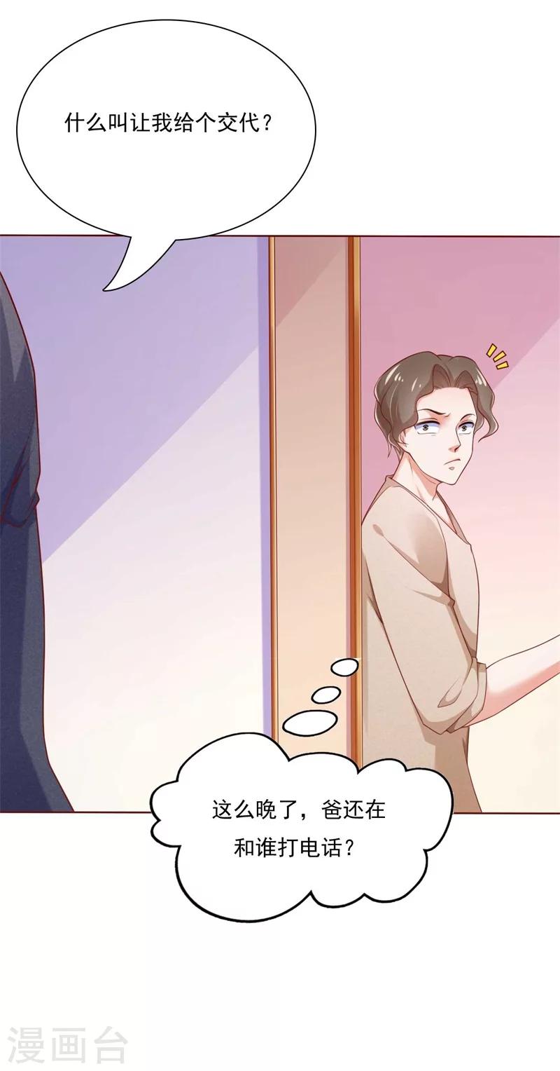 第192话 爸爸的顾虑-第194话