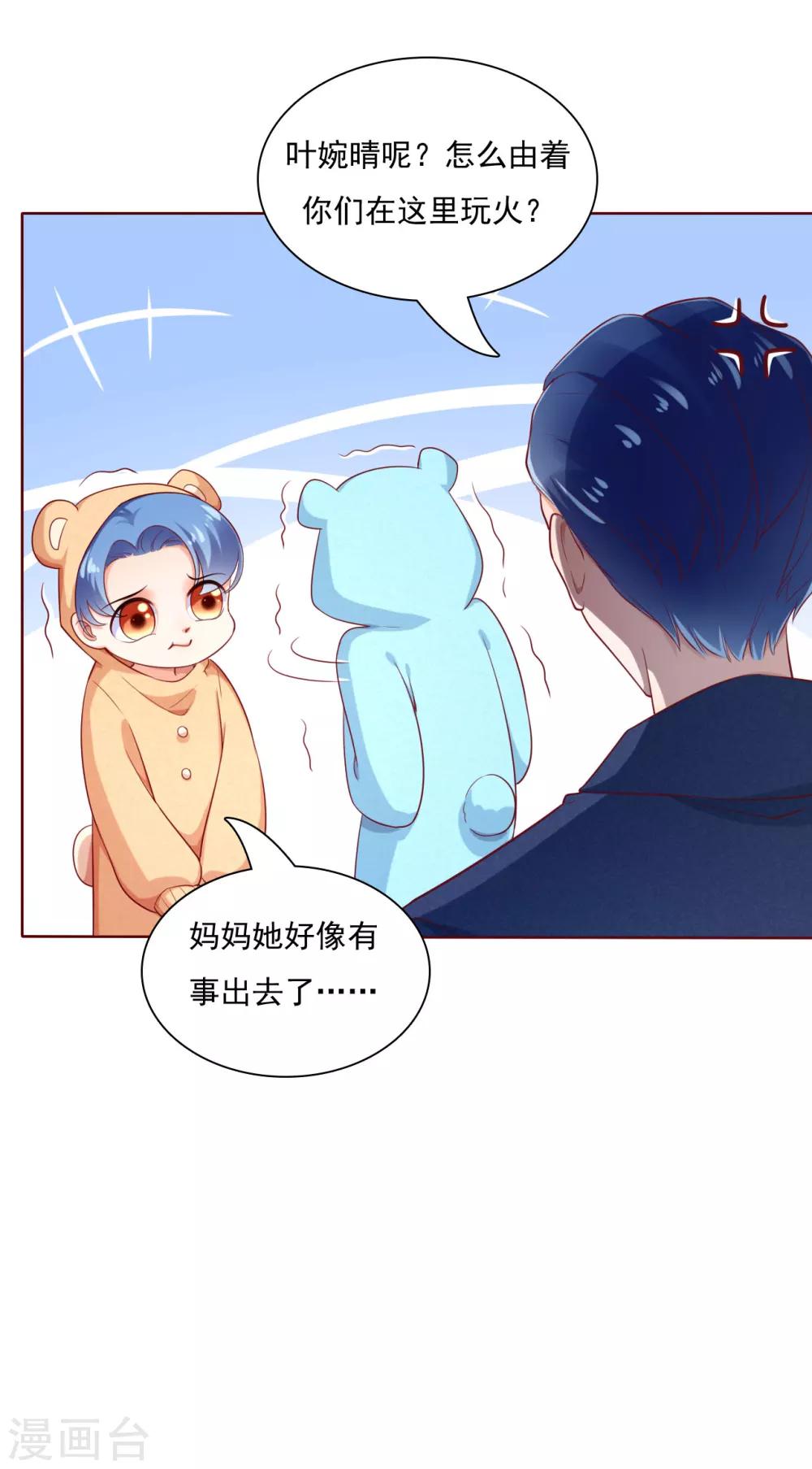 第194话 昨晚给你留的礼物-第196话