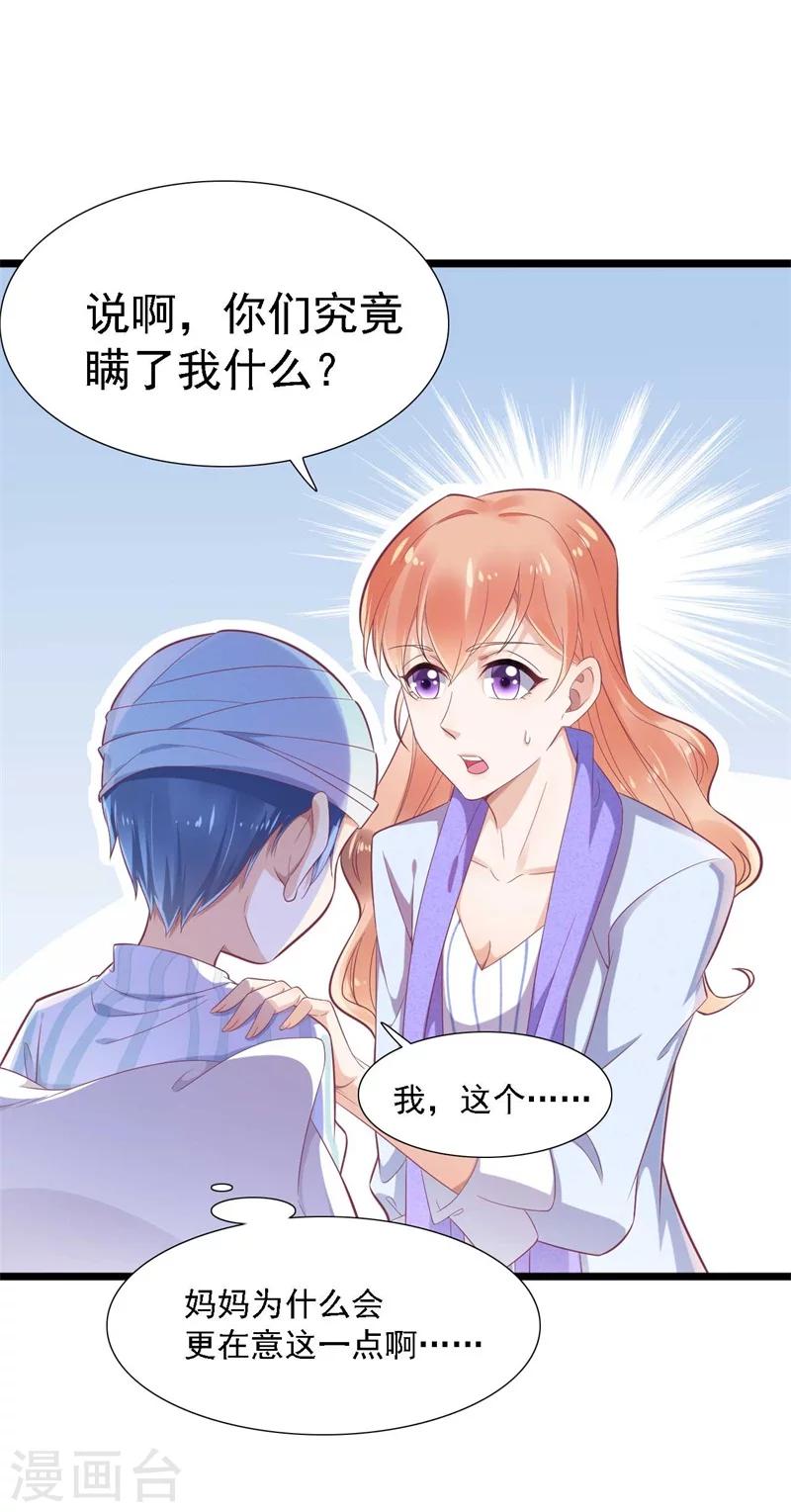 第196话 深夜危机-第198话