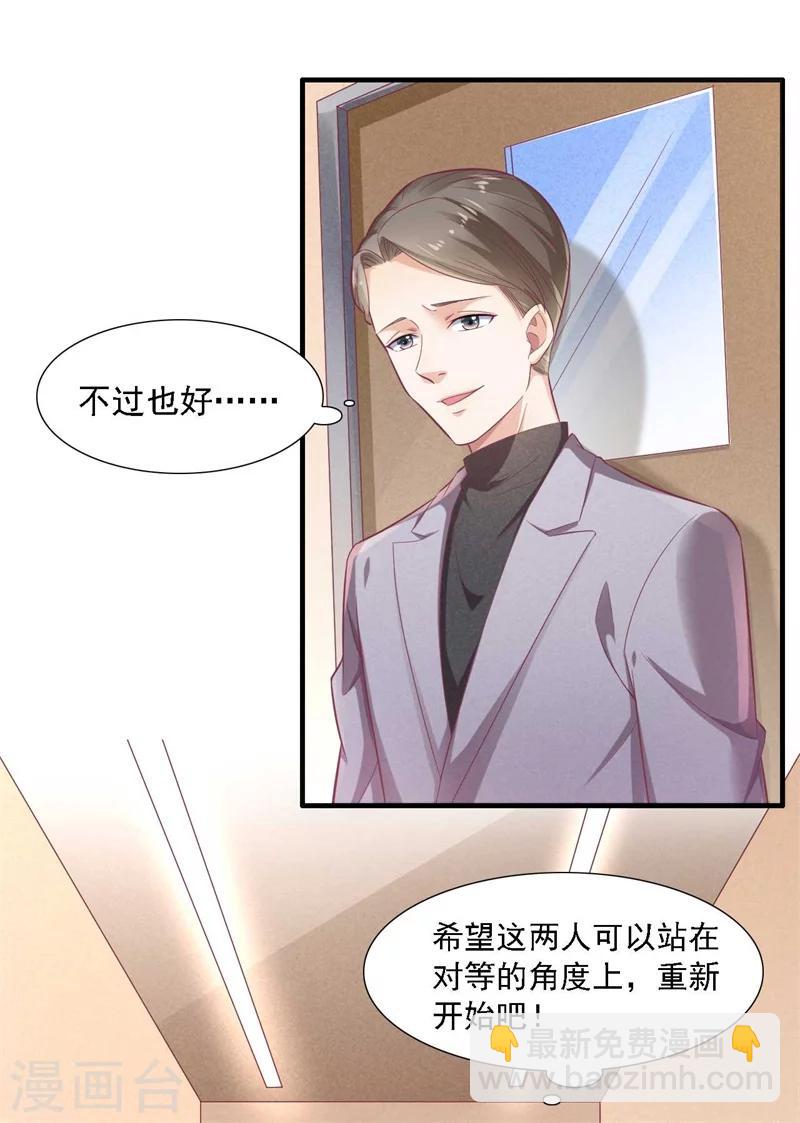 霸道總裁愛上我 - 第196話 深夜危機 - 6