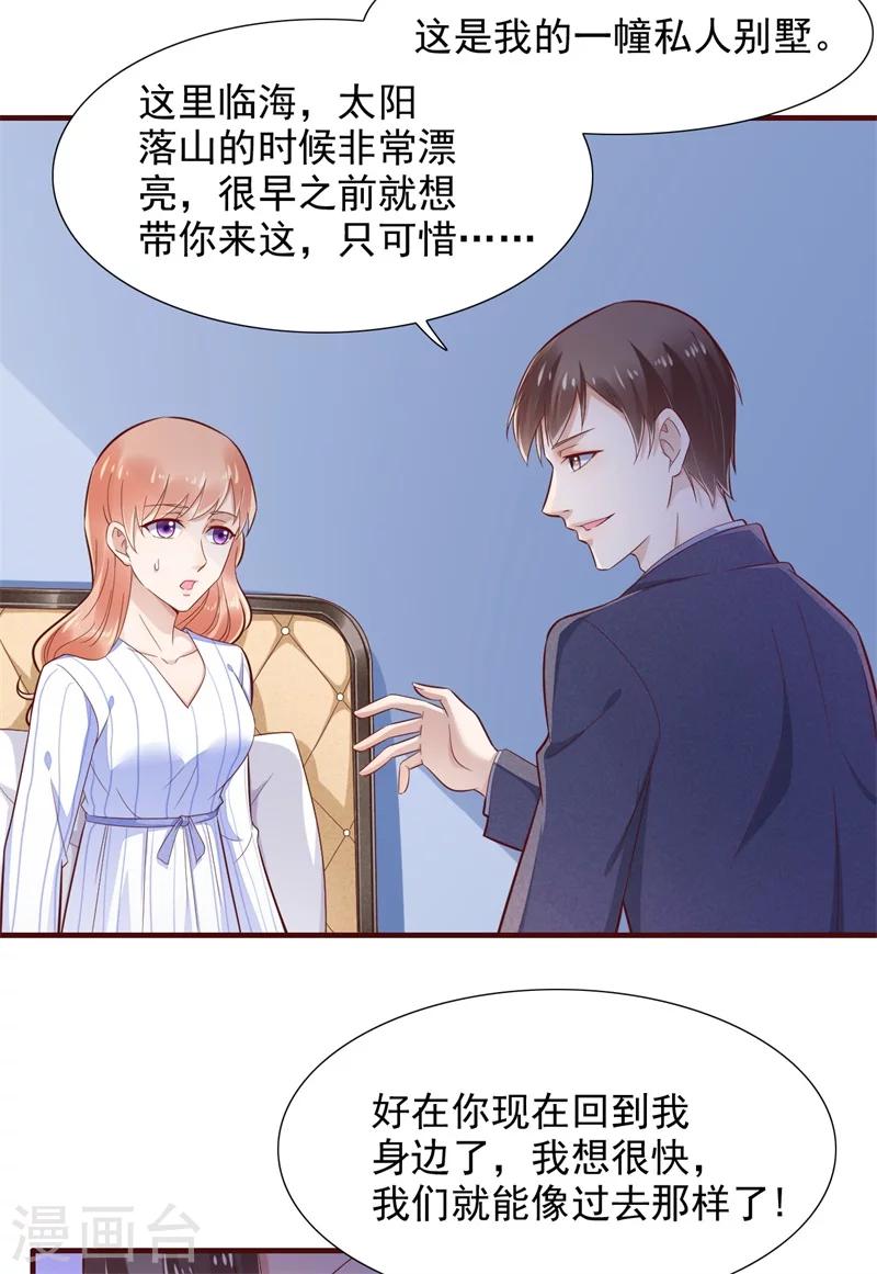 第198话 失去理智的季骁-第200话