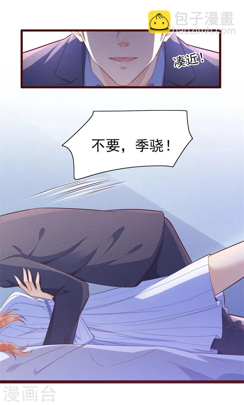 第198话 失去理智的季骁-第200话