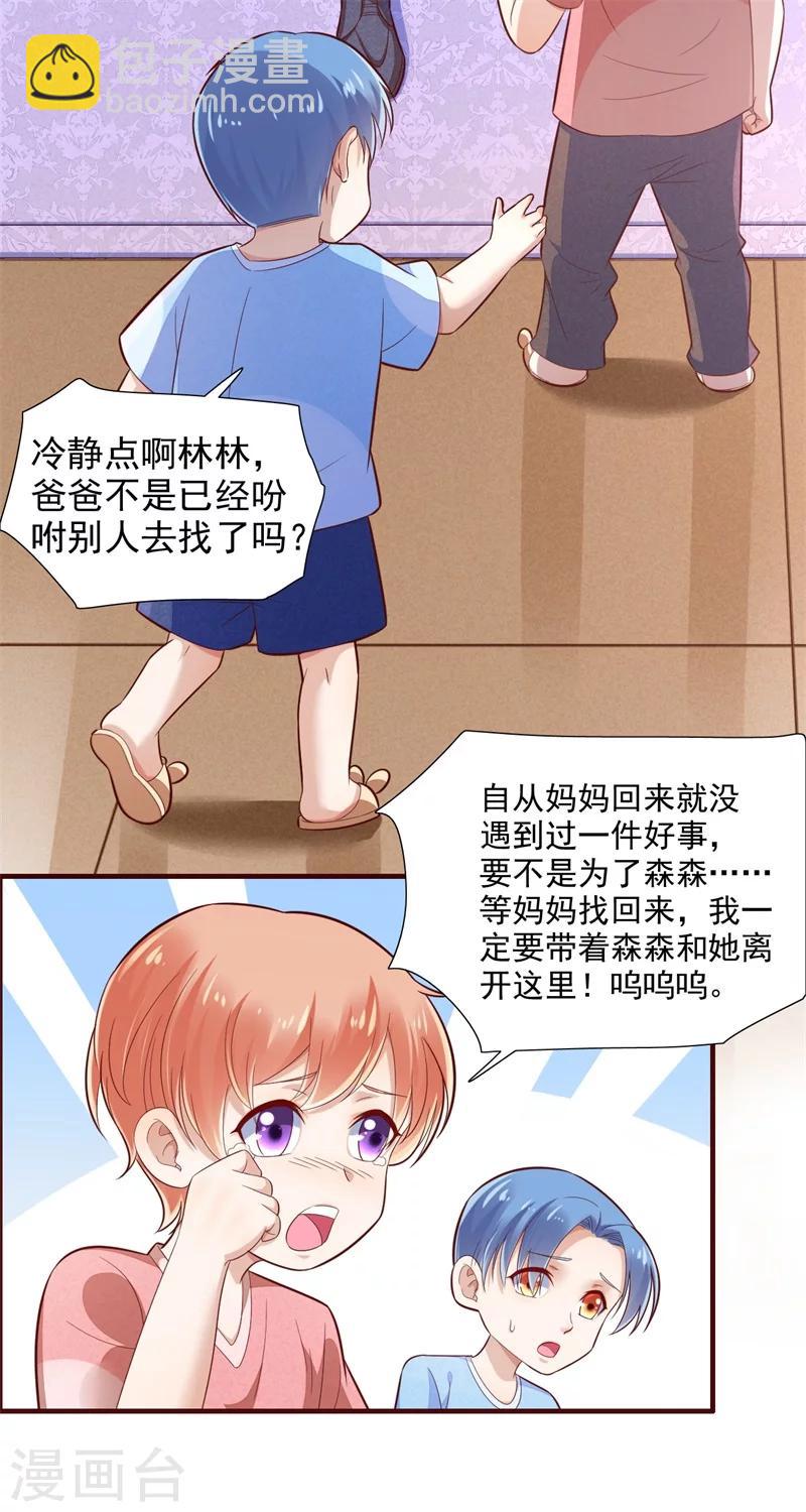 第198话 失去理智的季骁-第200话