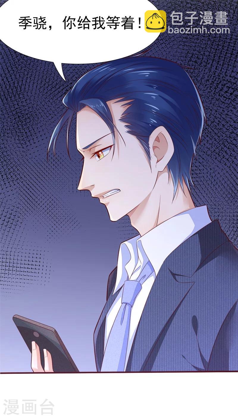 第198话 失去理智的季骁-第200话